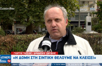 Γιώργος Τάτσιος: Να κλεισει η δομή στη Σιντική - Η σύμβαση που υπάρχει είναι μέχρι το 2027 Γιώργος Τάτσιος: Να κλεισει η δομή στη Σιντική - Η σύμβαση που υπάρχει είναι μέχρι το 2027