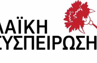 Λαϊκής Συσπείρωσης Κεντρικής Μακεδονίας-Συνεχιζόμενη κρίση λόγω της ζωονόσου της ευλογιάς