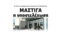 Μάστιγα η υποστελέχωση σε όλα τα περιφερειακά νοσοκομεία της Μακεδονίας