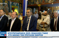 Ντουρνταμπάκια 2025: Εκδήλωση τιμής στη μνήμη των Πρωταίων ομήρων