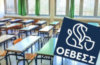 Ευχές για την έναρξη της νέας σχολικής χρονιάς από την ΟΕΒΕΣΣ