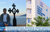 Παναγιώτης Μαρούδας: Θέλουμε να υπάρχει Παθολογική κλινική στο νοσοκομείο Σερρών ή θέλουμε να γίνουμε Δράμα;