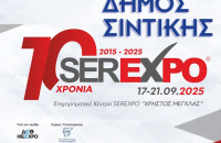 Ο Δήμος  Σιντικής  στην SEREXPO 2025 Ο Δήμος  Σιντικής  στην SEREXPO 2025
