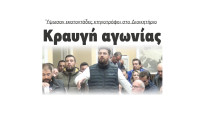 Σέρρες - Κραυγή αγωνίας Ύψωσαν εκατοντάδες κτηνοτρόφοι στο Διοικητήριο