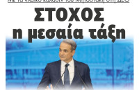 Στόχος η μεσαία τάξη με τα «λαϊκό καλάθι» του Μητσοτάκη στην ΔΕΘ