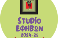 ΔΗΠΕΘΕ Σερρών-Έναρξη εγγραφών για το στούντιο εφήβων 2025 - 2026