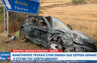 Ζίχνη - Θανατηφόρο τροχαίο στην Εθνική οδό Σερρών-Δράμας – H στιγμή του απεγκλωβισμού (video)
