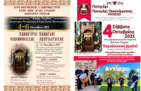 Βαλτερό Σερρών: Θρησκευτικές & πολιτιστικές εκδηλώσεις 4-6 Οκτωβρίου