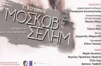 Διαγωνισμός: Κερδίστε 4 μονές προσκλήσεις για τη νέα παράσταση στα ΑΣΤΕΡΙΑ