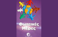 Φωτεινές Μέρες στο Δήμο Σερρών αφιερωμένες στα άτομα με αναπηρία