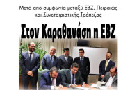 Υπεγράφη η συμφωνία για την Ελληνική Βιομηχανία Ζάχαρης