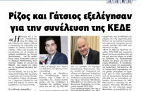 ΚΕΔΕ: Νικητές ο Ρίζος και ο Γάτσιος !