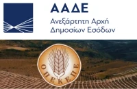 3 μεγάλες αλλαγές - Σε δημόσια διαβούλευση το νομοσχέδιο για τη μετάβαση του ΟΠΕΚΕΠΕ στην ΑΑΔΕ