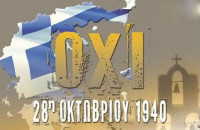 Πρώτη Σερρών: Το Πρόγραμμα της 28η Οκτωβρίου