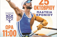 «ΚΕΡΚΙΝΙΤΙΣ» -Το Σάββατο στις Σέρρες «Η Κωπηλασία στις Πλατείες!»