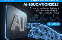 1ο Διεθνές Συνέδριο “Τεχνητή Νοημοσύνη και Καινοτομία στην Εκπαίδευση: Ηθικές και Τεχνολογικές Διαστάσεις”