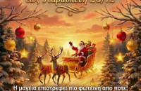 Το Σάββατο 20 Δεκεμβρίου  στις 19:00 το απόγευμα στο Σιδηρόκαστρο Φωτίζεται το Χριστουγεννιάτικο δέντρο στο «Κάστρο των Χριστουγέννων»