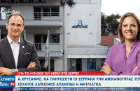 ΔΕΥΑΣ - Σέρρες - Αντιπαράθεση Χρυσάφη – Μητλιάγκα για τις αυξήσεις του νερού