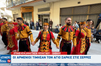 Οι Αρμένιοι τίμησαν τον Άγιος Σαρκίς στις Σέρρες