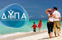 Αυξάνεται η χρονική διάρκεια υλοποίησης του προγράμματος Κοινωνικού Τουρισμού για εργαζομένους και ανέργους περιόδου 2025–2026