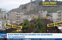 BLACK FRIDAY στο Σιδηρόκαστρο: Το Σαββατοκύριακο των Μεγάλων Ευκαιριών στη Σιντική!