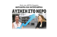 Από την ΔΕΥΑ Σερρών (Μητλιάγκα και Χατζηγαβριήλ) αύξηση στο νερό - Νέα τιμολογιακή πολιτική έως το 2029 - Άμεσα οι αυξήσεις