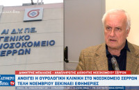Νοσοκομείο Σερρών: Ανοίγει η ουρολογική κλινική - Τέλη Νοεμβρίου ξεκινάει εφημερίες