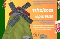 ΔΗΠΕΘΕ Σερρών: Χριστουγεννιάτικη εκδήλωση από τα θεατρικά εργαστήρια