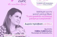 Εκδήλωση για την Ψυχική Υγεία στις Σέρρες