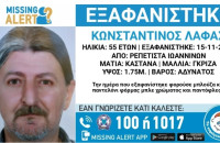 Ιωάννινα: Συναγερμός για εξαφάνιση 55χρονου - Σε πιθανό κίνδυνο η ζωή του