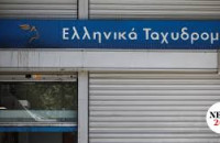 Εργατικό Κέντρο και ο Σύλλογος Υπαλλήλων ΕΛΤΑ:Αντιδρούν στο κλείσιμο των Υποκαταστημάτων των ΕΛΤΑ στον Ν. Σερρών