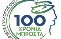 Ο Εμπορικός Σύλλογος Θεσσαλονίκης ζητά την Επανενεργοποίηση της ρύθμισης των 120 δόσεων και των 48 της παγίας, για τις οφειλές προς τον ΕΦΚΑ