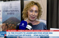 Εύα Ματάκου: Για τον σύλλογο το LEADER δεν ήταν απλώς ένα χρηματοδοτικό εργαλείο - ήταν καταλύτης