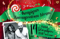 Φωταγώγηση Χριστουγεννιάτικου Δέντρου στις Σέρρες το βράδυ