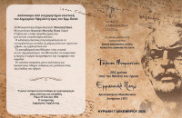 Τη Κυριακή το Ετήσιο μνημόσυνο για τα 204 χρόνια από τον θάνατο του ήρωα Εμμανουήλ Παπά