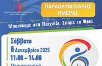 Το Σάββατο μπροστά στο διοικητήριο Σερρών από το ΚΔΑΠ ΜΕΑ ΕΝ ΕΡΓΩ