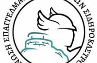 Η Ένωση Επαγγελματιών - Εμπόρων Σιδηροκάστρου ζητά την αντιμετώπιση για τα Λουτρά Σιδηροκάστρου