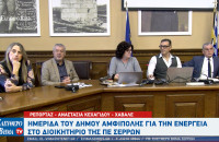 Η ΠΕ Σερρών και ο Δήμος Αμφίπολης με στόχο την επιτάχυνση των επενδύσεων σε βιώσιμη ενέργεια
