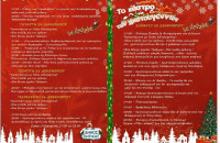 Δήμος Σιντικής - Μια εβδομάδα εκδηλώσεων από το Κάστρο των Χριστουγέννων 2025