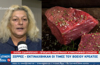 Σέρρες - Eκτινάχθηκαν οι τιμές του Βόειου Κρέατος - Τι θα γίνει τα Χριστούγεννα;
