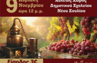 Tην Κυριακή στο Νέο Σούλι «Γιορτή Τσίπουρου» και Έκθεση Τοπικών Προϊόντων