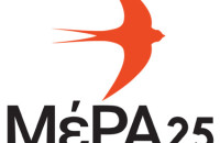 ΜέΡΑ25 -Οι αγρότες δεν είναι "εγκληματική οργάνωση"