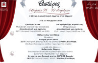 Η Εθνική Λυρική Σκηνή ταξιδεύει στις Σέρρες