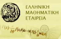 Νέα διοικούσα επιτροπή στην Ελληνική Μαθηματική Εταιρεία στο νομό Σερρών