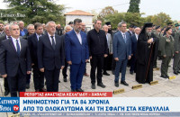 Το πρωί της Παρασκευής 17 Οκτωβρίου τιμήθηκε η μνήμη 238 Κερδυλλιωτών