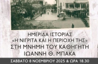 ΕΜΕΙΣ : Κατάμεστη η αίθουσα εκδηλώσεων στην ημερίδα «Η ΝΙΓΡΙΤΑ ΚΑΙ Η ΠΕΡΙΟΧΗ ΤΗΣ»