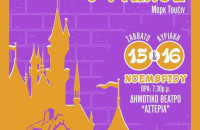 «Ο πρίγκιπας και ο φτωχός» του Μαρκ Τουέιν στο ΔΗΠΕΘΕ Σερρών