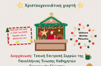 Έρχεται η 13η Weihnachtsmarkt στις Σέρρες
