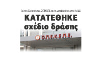 Κατατέθηκε σχέδιο δράσης για την εξυγίανση του ΟΠΕΚΕΠΕ και τη μεταφορά του στην ΑΑΔΕ