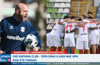 ΠΑΝΣΕΡΡΑΪΚΟΣ - ΠΑΟ Κυριακή στις 5 το απόγευμα - Κανείς δε σώθηκε ήδη, κανείς δεν έπεσε ακόμη  - Όλοι στο γήπεδο!